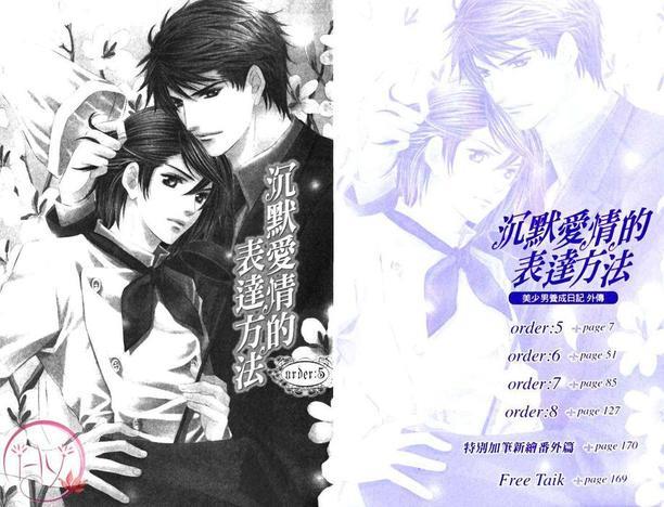 沉默爱情的表达方法[耽美]韩漫全集-第2卷无删减无遮挡章节图片 