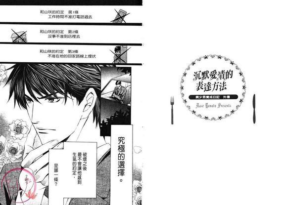 沉默爱情的表达方法[耽美]韩漫全集-第2卷无删减无遮挡章节图片 