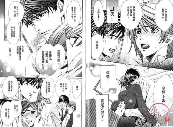 沉默爱情的表达方法[耽美]韩漫全集-第2卷无删减无遮挡章节图片 