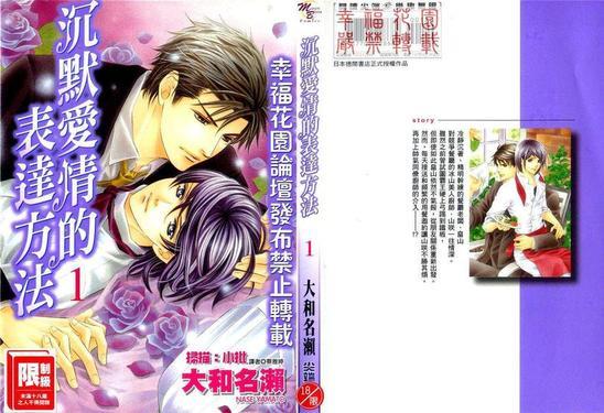 沉默爱情的表达方法[耽美]韩漫全集-第1卷无删减无遮挡章节图片 
