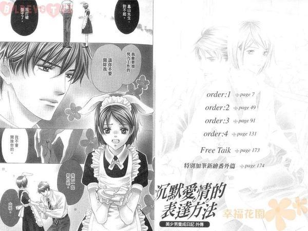 沉默爱情的表达方法[耽美]韩漫全集-第1卷无删减无遮挡章节图片 