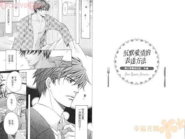 沉默爱情的表达方法[耽美]韩漫全集-第1卷无删减无遮挡章节图片 