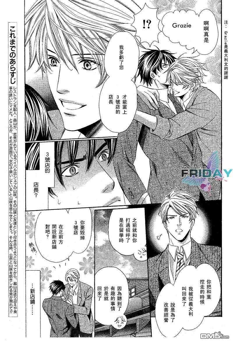 沉默爱情的表达方法[耽美]韩漫全集-第2话无删减无遮挡章节图片 