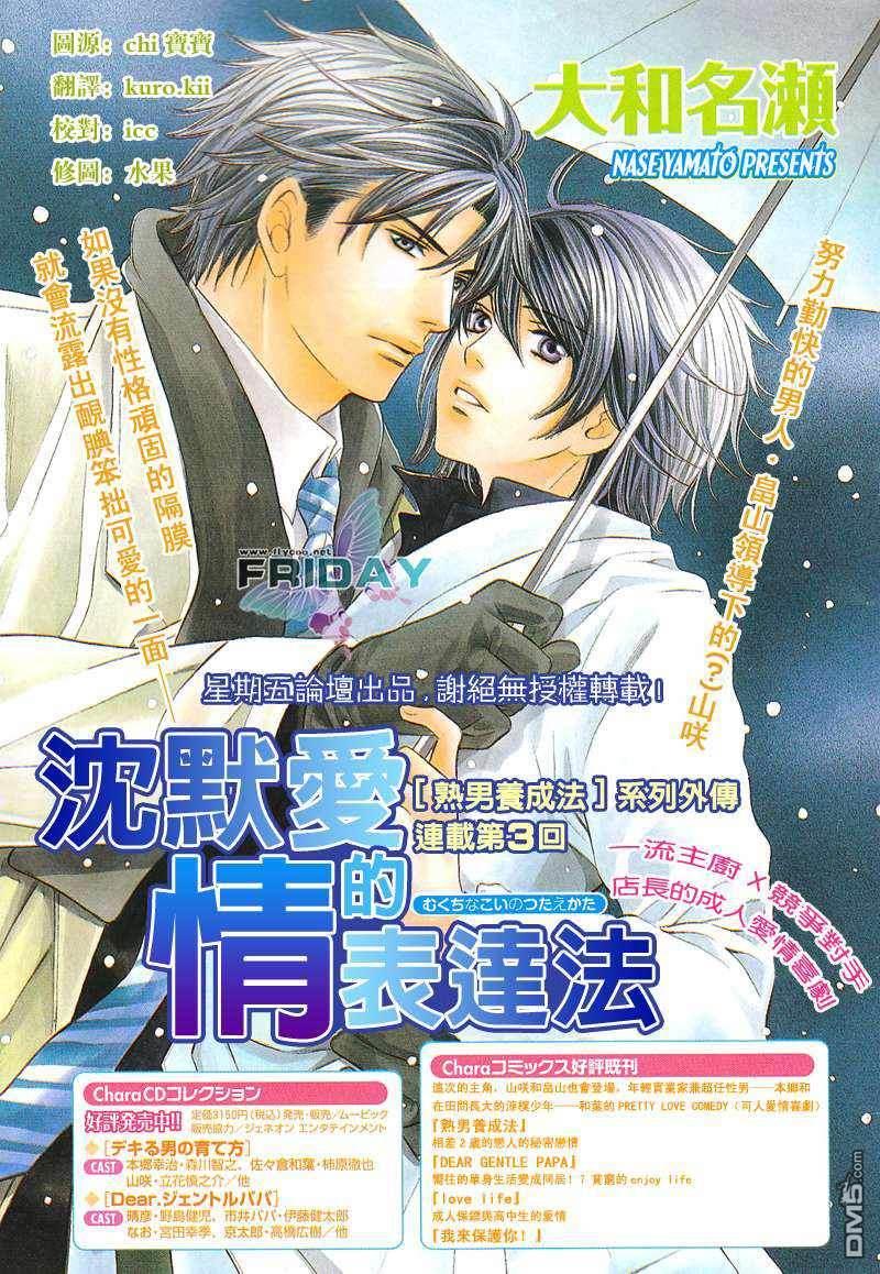 沉默爱情的表达方法[耽美]韩漫全集-第3话无删减无遮挡章节图片 