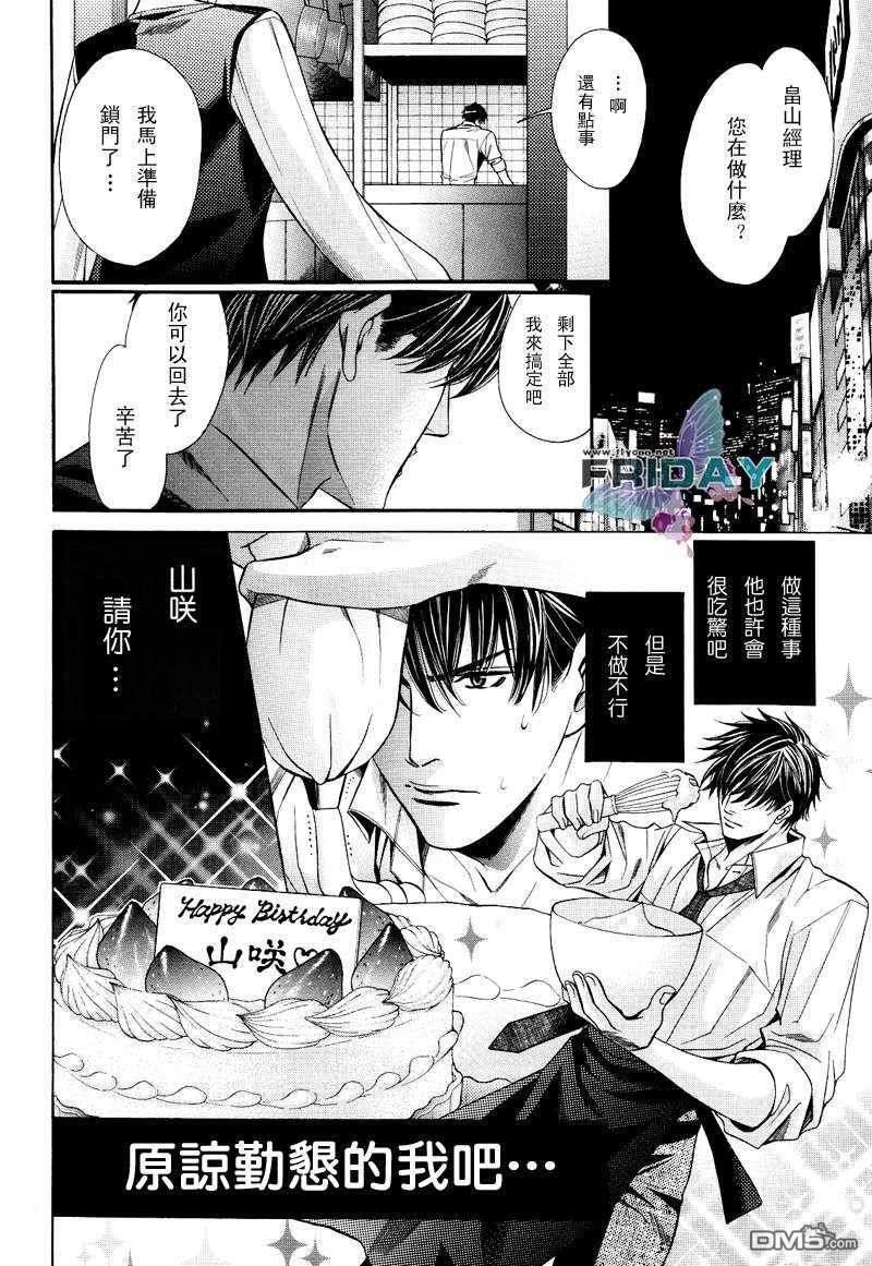 沉默爱情的表达方法[耽美]韩漫全集-第3话无删减无遮挡章节图片 