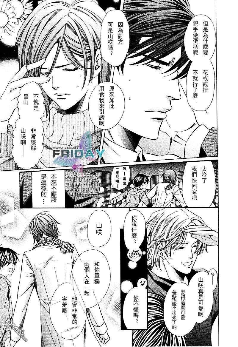 沉默爱情的表达方法[耽美]韩漫全集-第3话无删减无遮挡章节图片 