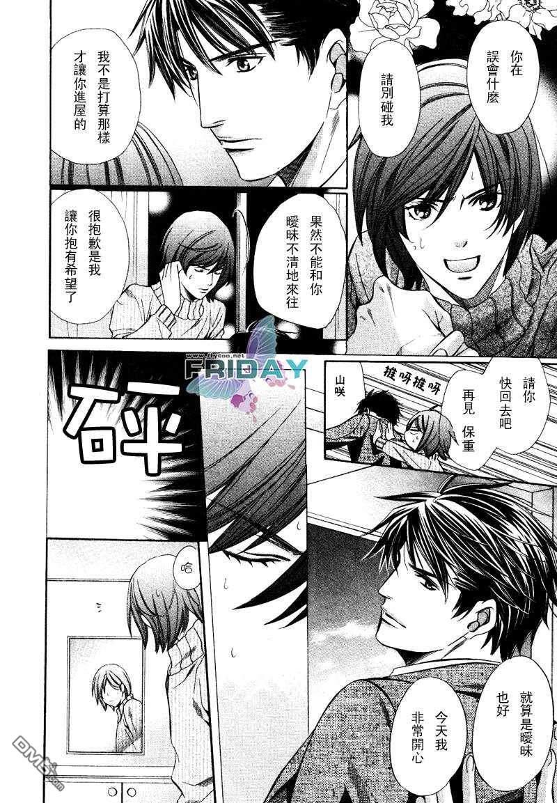 沉默爱情的表达方法[耽美]韩漫全集-第3话无删减无遮挡章节图片 