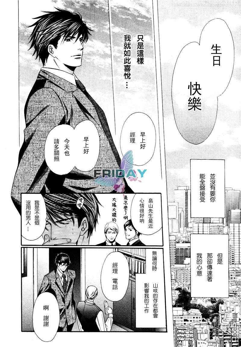 沉默爱情的表达方法[耽美]韩漫全集-第3话无删减无遮挡章节图片 