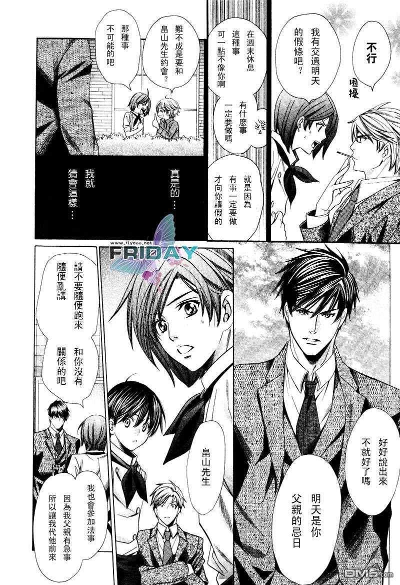 沉默爱情的表达方法[耽美]韩漫全集-第3话无删减无遮挡章节图片 