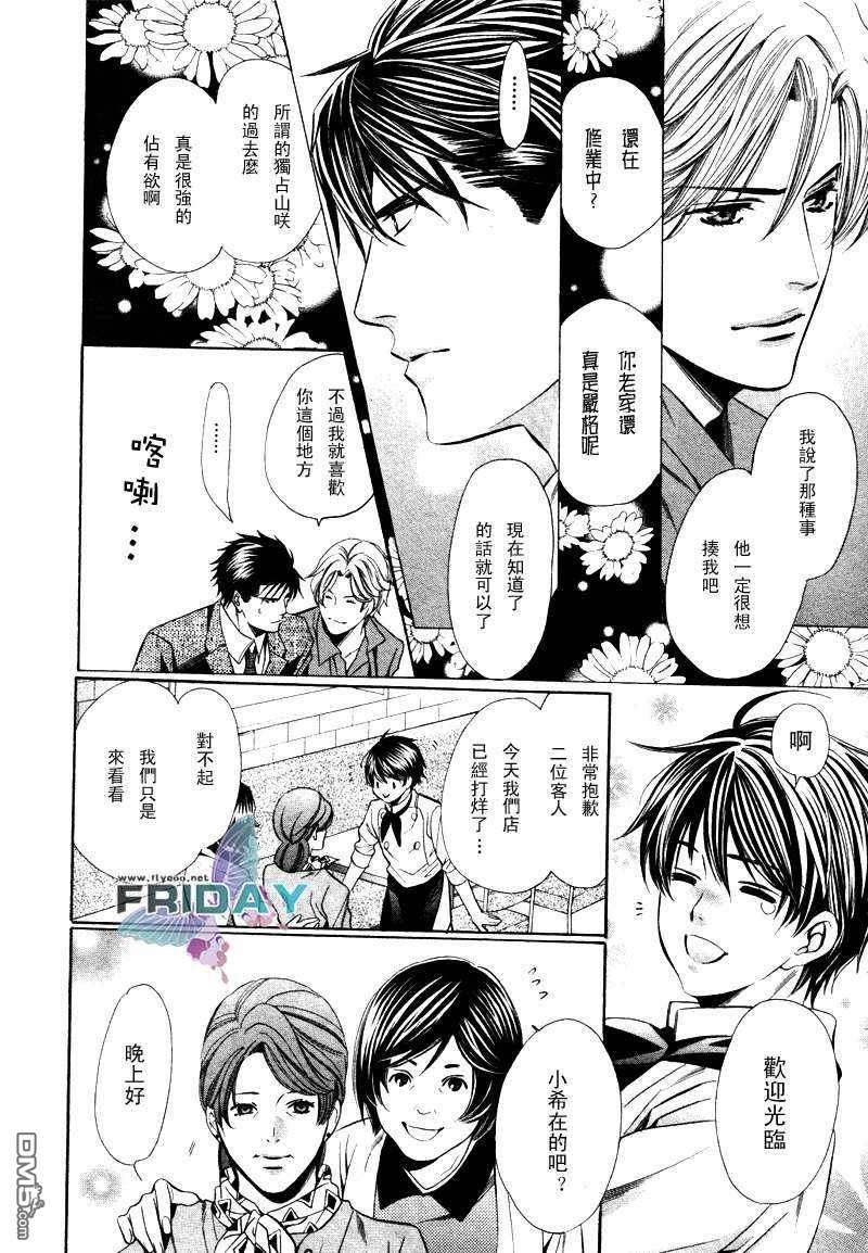 沉默爱情的表达方法[耽美]韩漫全集-第3话无删减无遮挡章节图片 