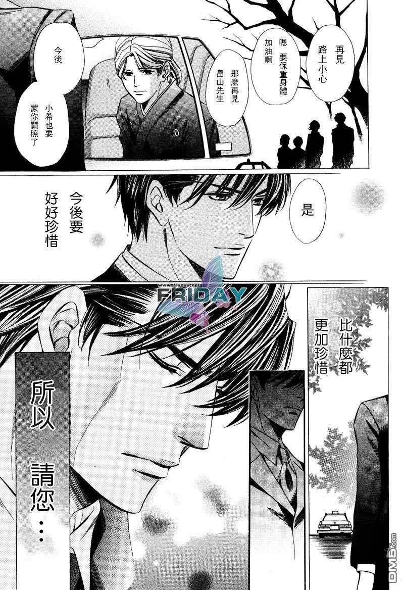 沉默爱情的表达方法[耽美]韩漫全集-第3话无删减无遮挡章节图片 