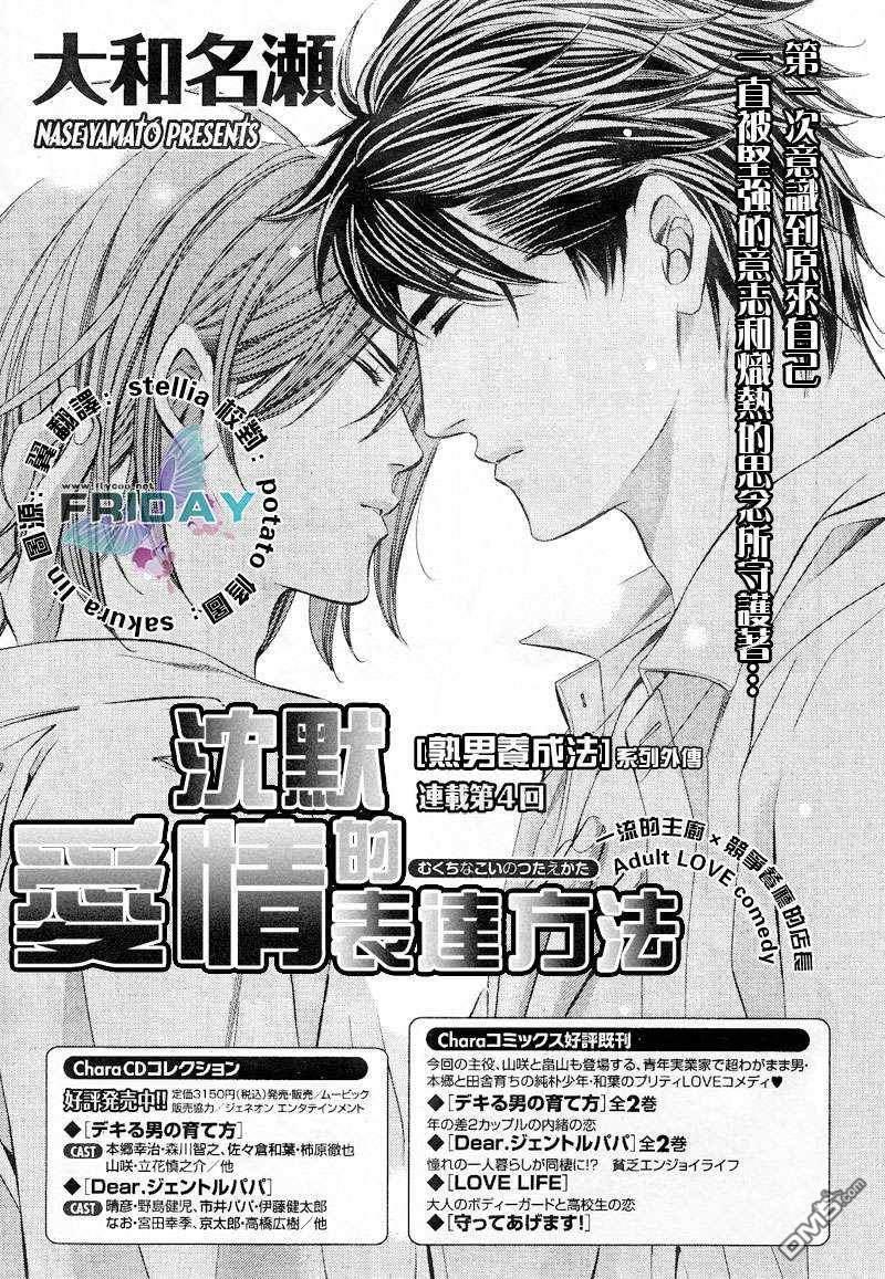 沉默爱情的表达方法[耽美]韩漫全集-第4话无删减无遮挡章节图片 