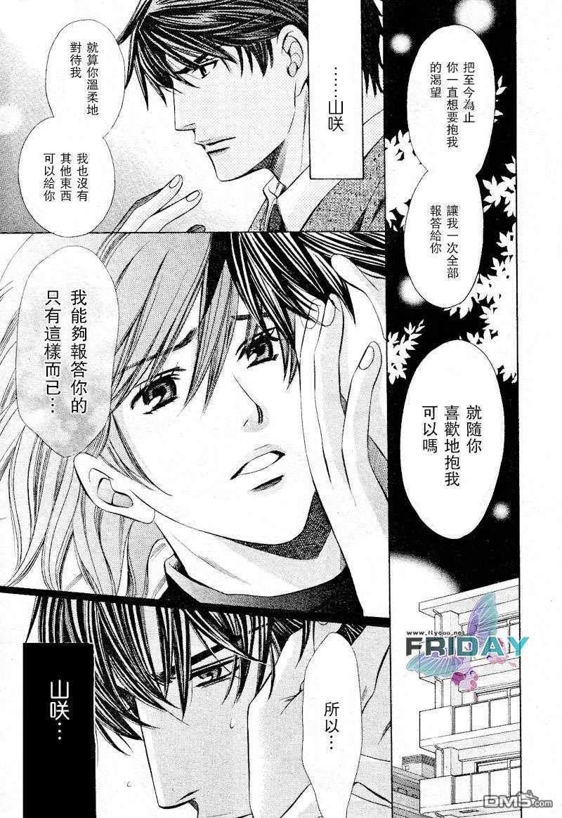 沉默爱情的表达方法[耽美]韩漫全集-第4话无删减无遮挡章节图片 