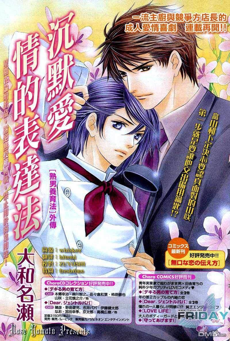 沉默爱情的表达方法[耽美]韩漫全集-第5话无删减无遮挡章节图片 
