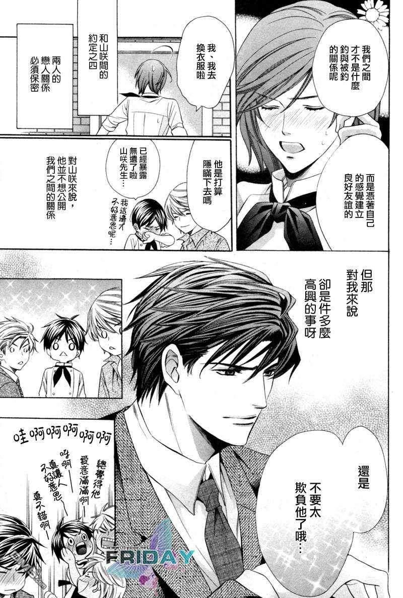 沉默爱情的表达方法[耽美]韩漫全集-第5话无删减无遮挡章节图片 
