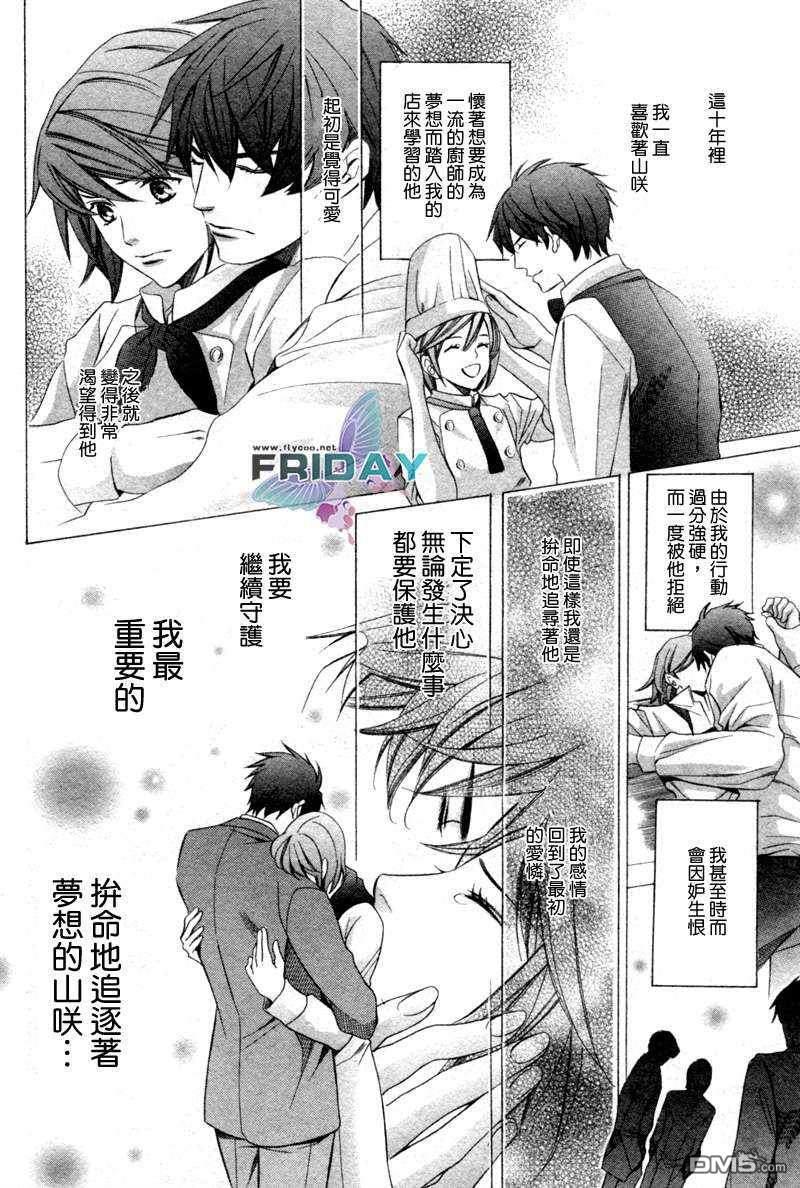 沉默爱情的表达方法[耽美]韩漫全集-第5话无删减无遮挡章节图片 