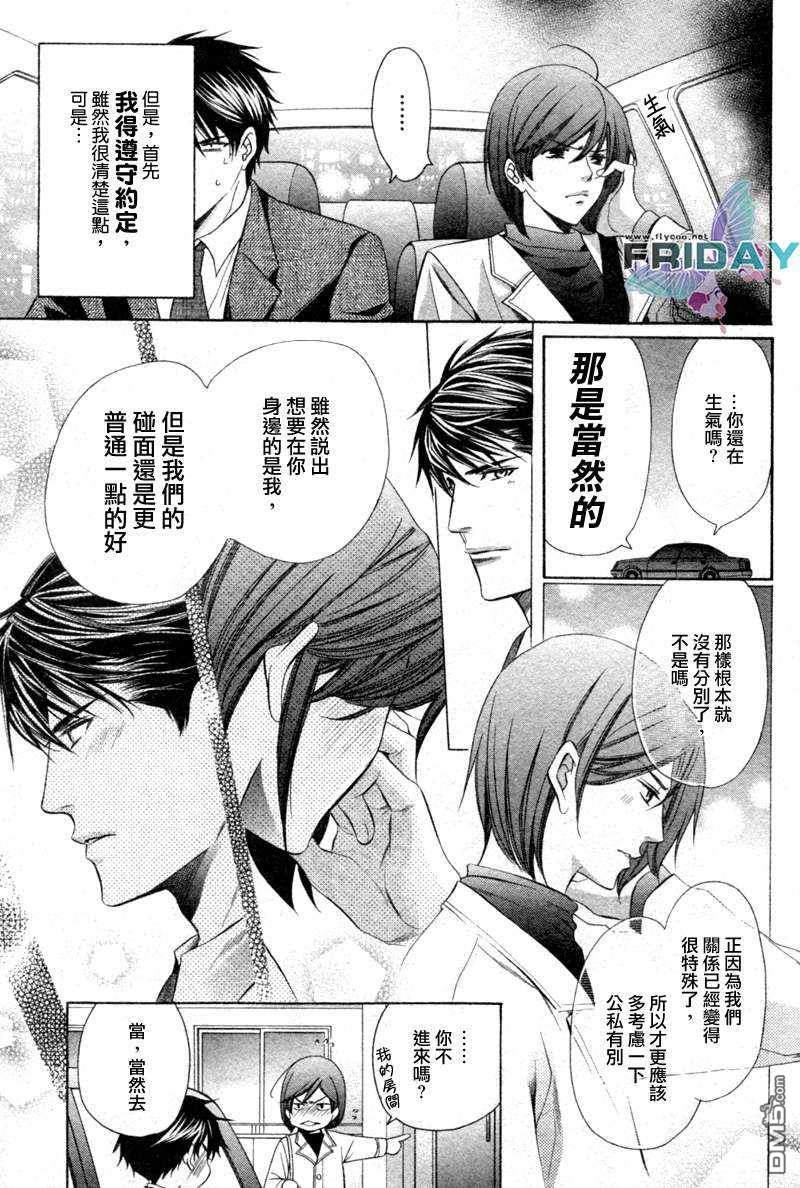 沉默爱情的表达方法[耽美]韩漫全集-第5话无删减无遮挡章节图片 
