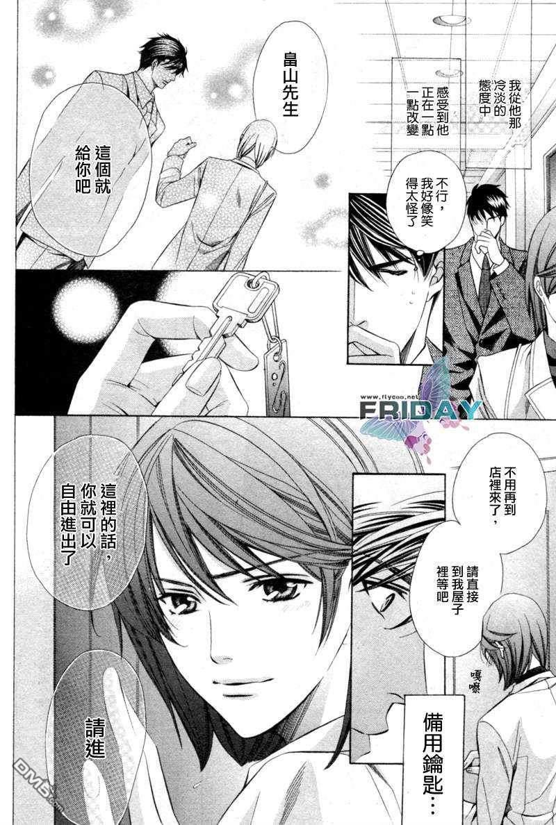 沉默爱情的表达方法[耽美]韩漫全集-第5话无删减无遮挡章节图片 