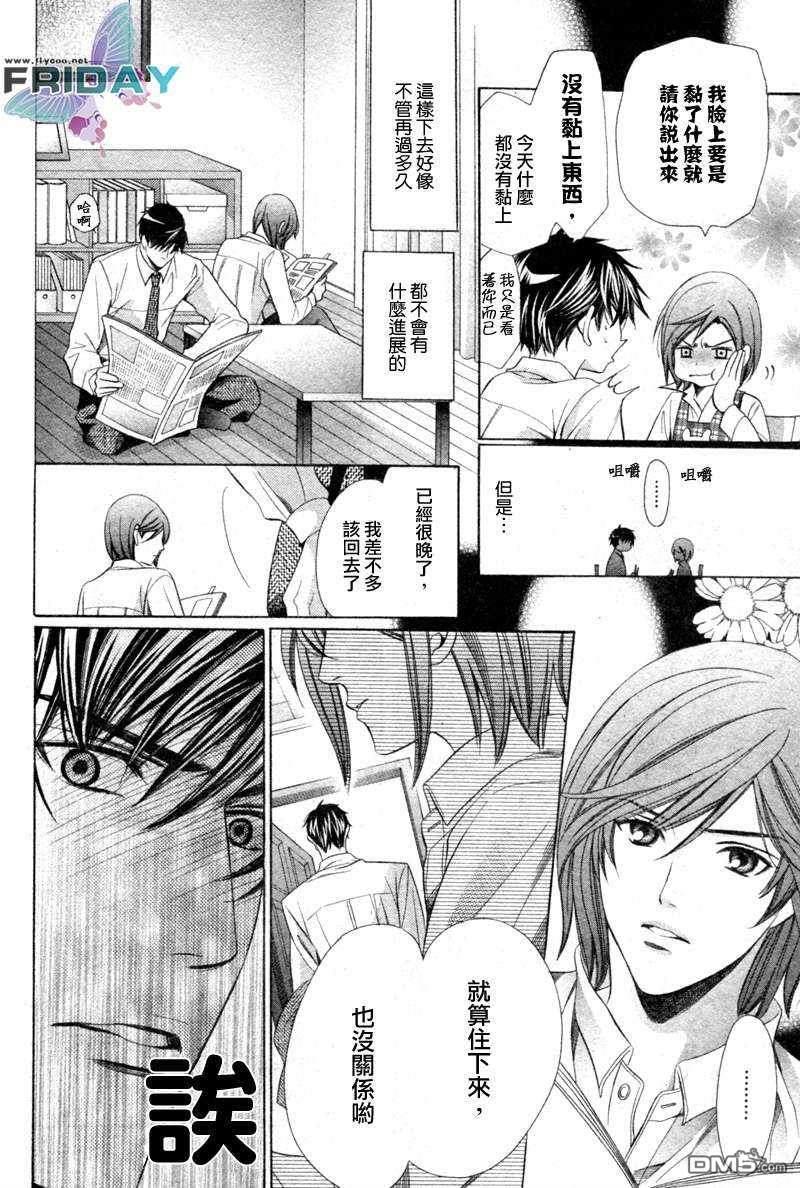 沉默爱情的表达方法[耽美]韩漫全集-第5话无删减无遮挡章节图片 