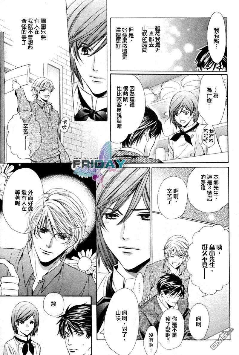 沉默爱情的表达方法[耽美]韩漫全集-第5话无删减无遮挡章节图片 