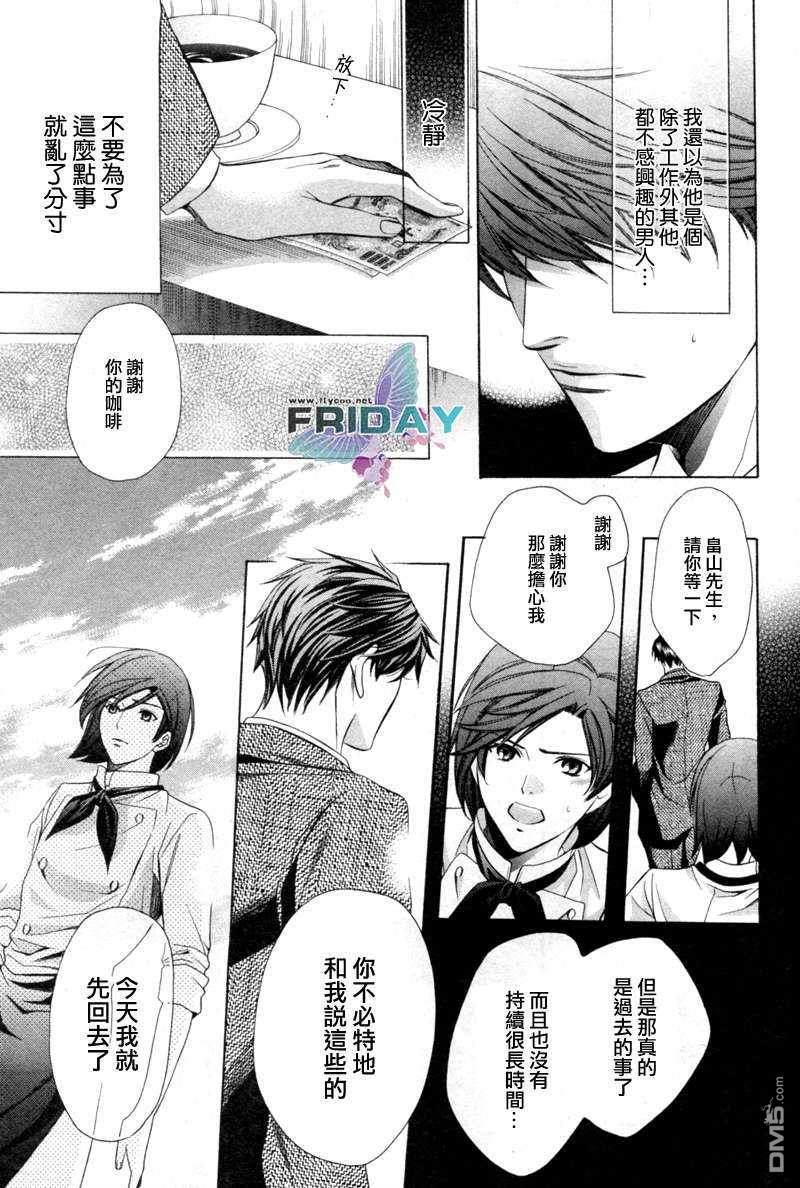 沉默爱情的表达方法[耽美]韩漫全集-第5话无删减无遮挡章节图片 