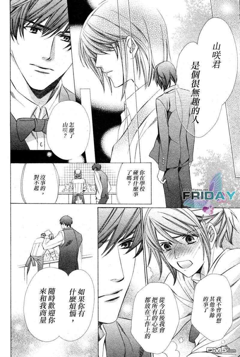 沉默爱情的表达方法[耽美]韩漫全集-第5话无删减无遮挡章节图片 