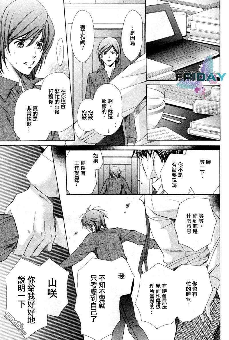 沉默爱情的表达方法[耽美]韩漫全集-第5话无删减无遮挡章节图片 