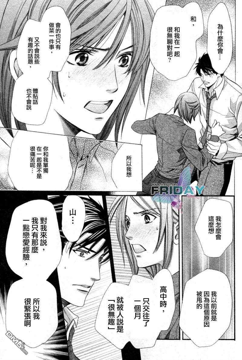 沉默爱情的表达方法[耽美]韩漫全集-第5话无删减无遮挡章节图片 