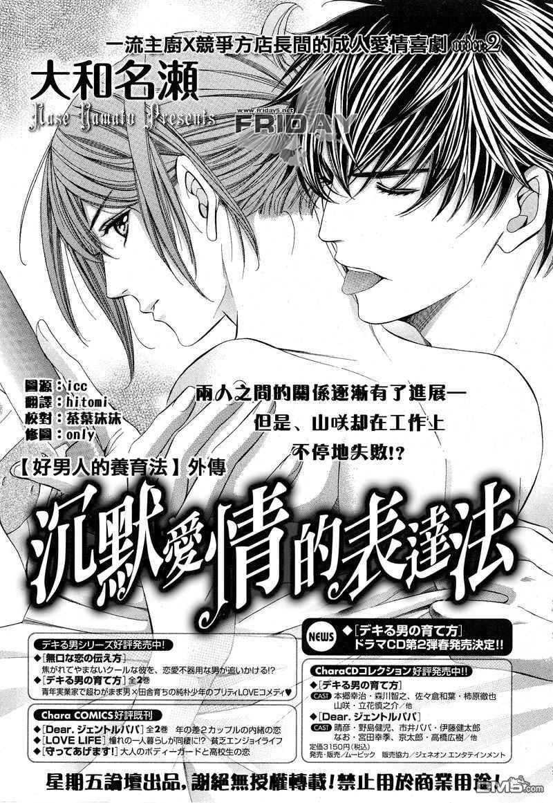 沉默爱情的表达方法[耽美]韩漫全集-第6话无删减无遮挡章节图片 