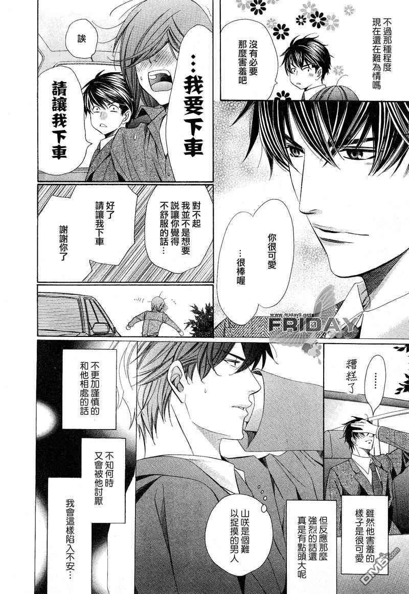 沉默爱情的表达方法[耽美]韩漫全集-第6话无删减无遮挡章节图片 
