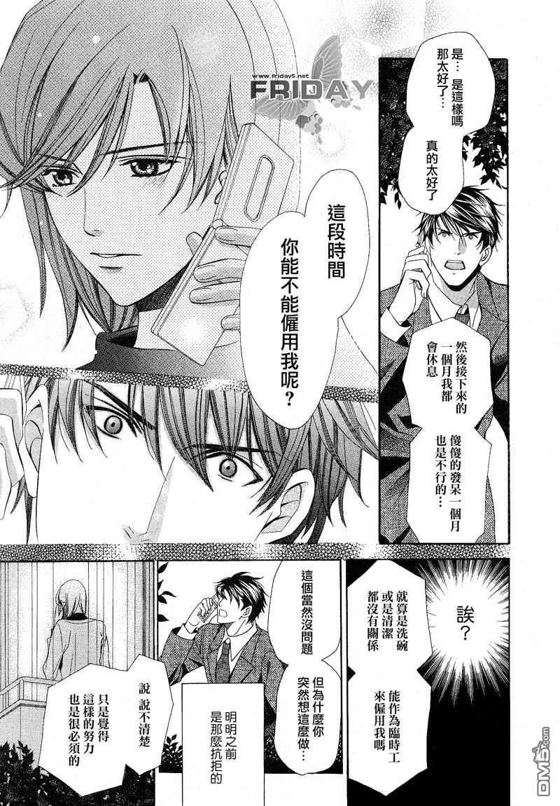 沉默爱情的表达方法[耽美]韩漫全集-第6话无删减无遮挡章节图片 