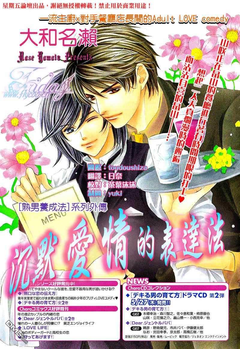 沉默爱情的表达方法[耽美]韩漫全集-第7话无删减无遮挡章节图片 