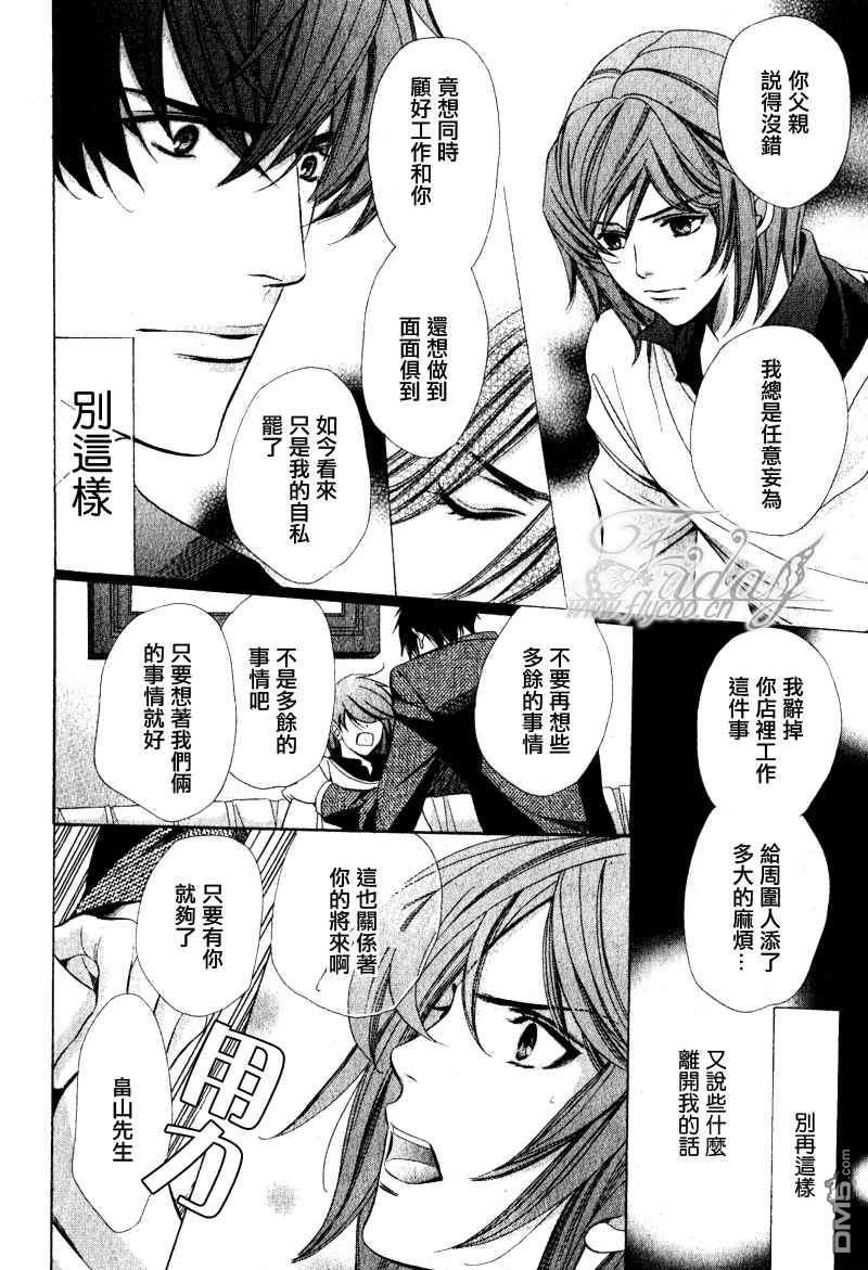 沉默爱情的表达方法[耽美]韩漫全集-第7话无删减无遮挡章节图片 