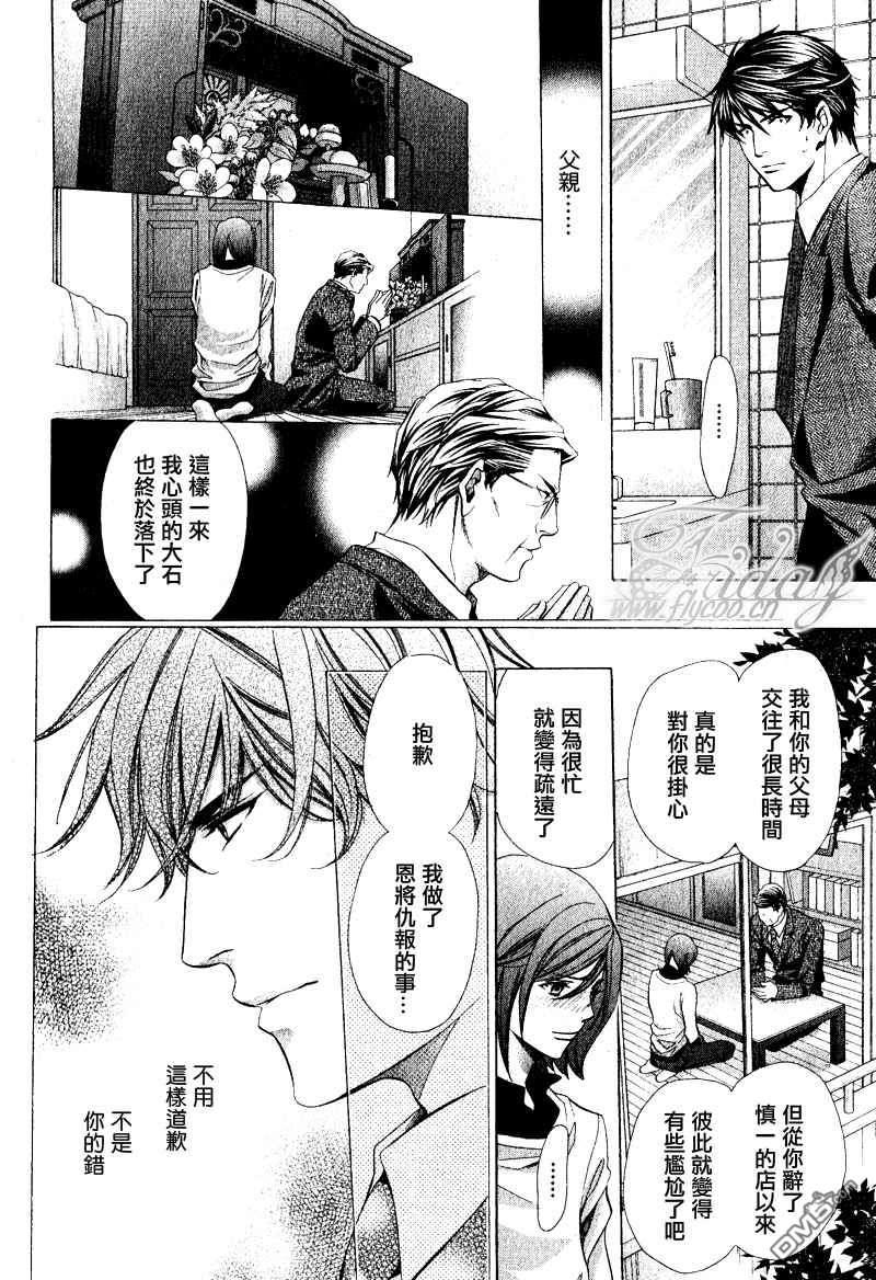 沉默爱情的表达方法[耽美]韩漫全集-第7话无删减无遮挡章节图片 