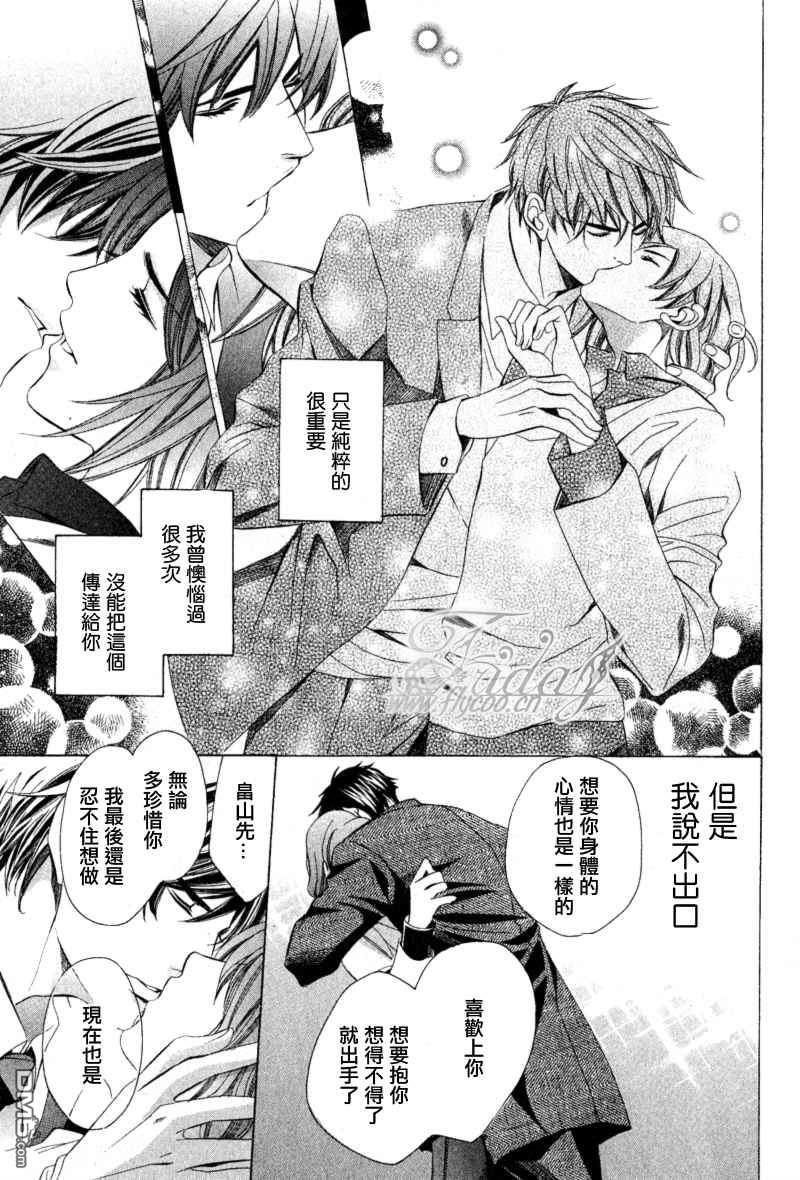 沉默爱情的表达方法[耽美]韩漫全集-第7话无删减无遮挡章节图片 