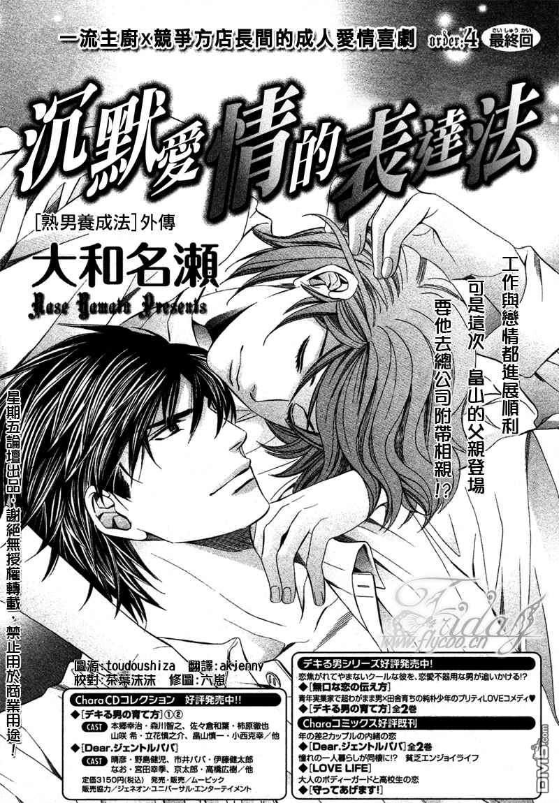 沉默爱情的表达方法[耽美]韩漫全集-第8话无删减无遮挡章节图片 