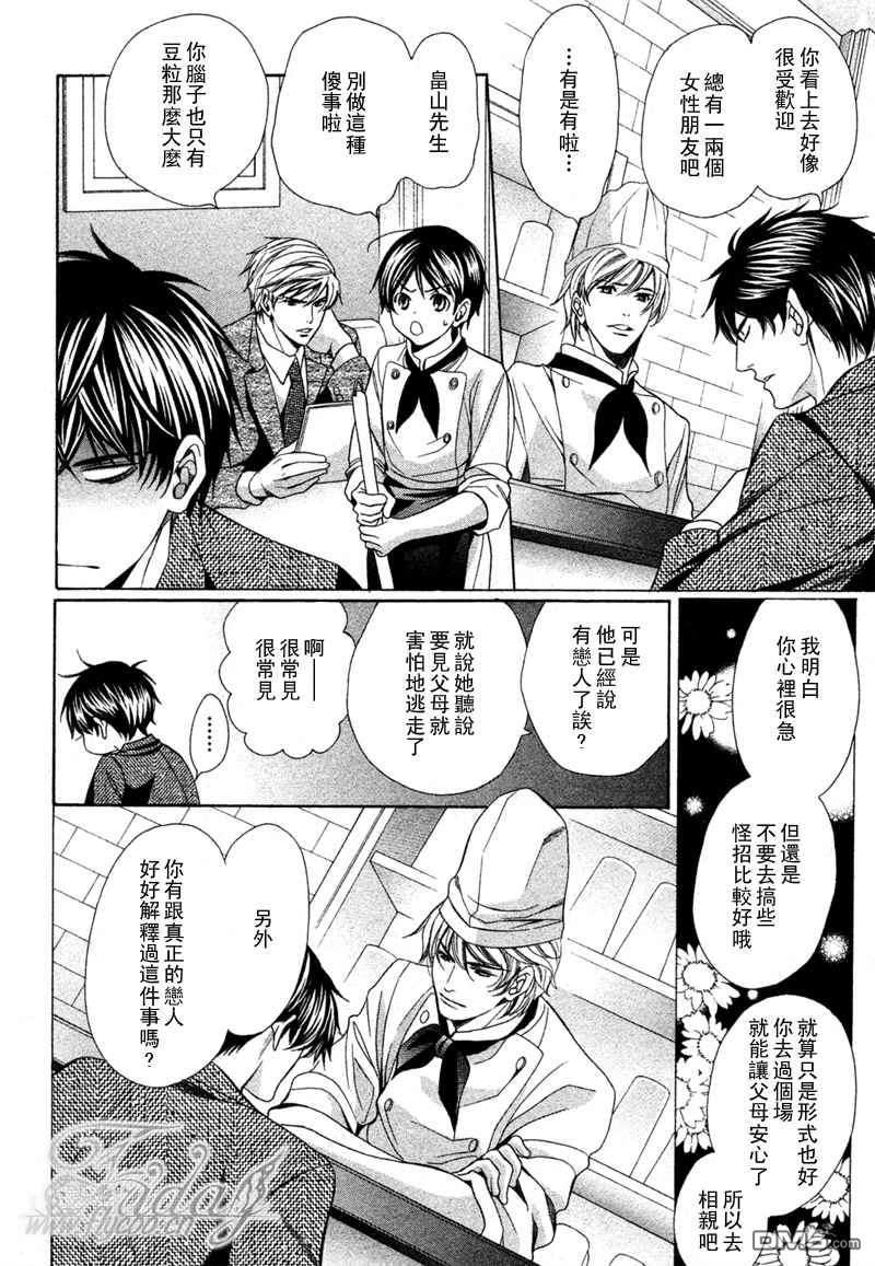 沉默爱情的表达方法[耽美]韩漫全集-第8话无删减无遮挡章节图片 