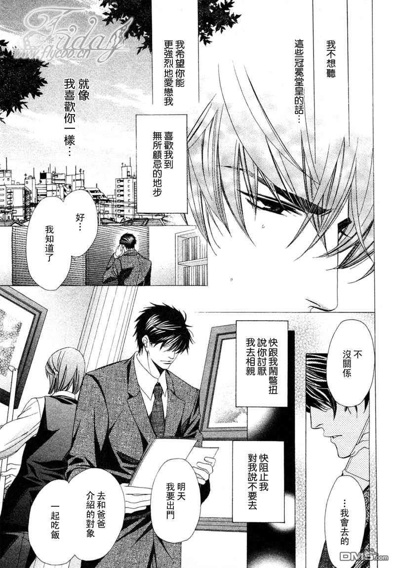 沉默爱情的表达方法[耽美]韩漫全集-第8话无删减无遮挡章节图片 