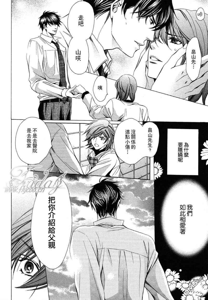 沉默爱情的表达方法[耽美]韩漫全集-第8话无删减无遮挡章节图片 