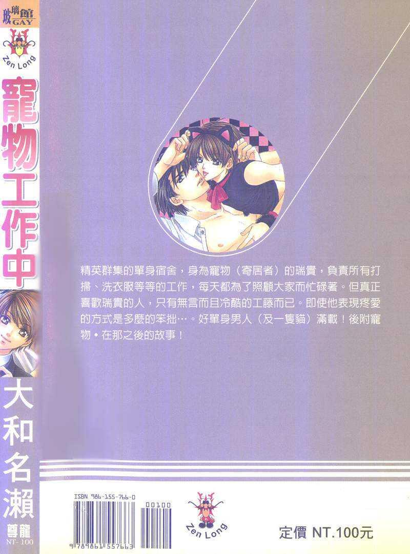 宠物工作中[耽美]韩漫全集-第1卷无删减无遮挡章节图片 