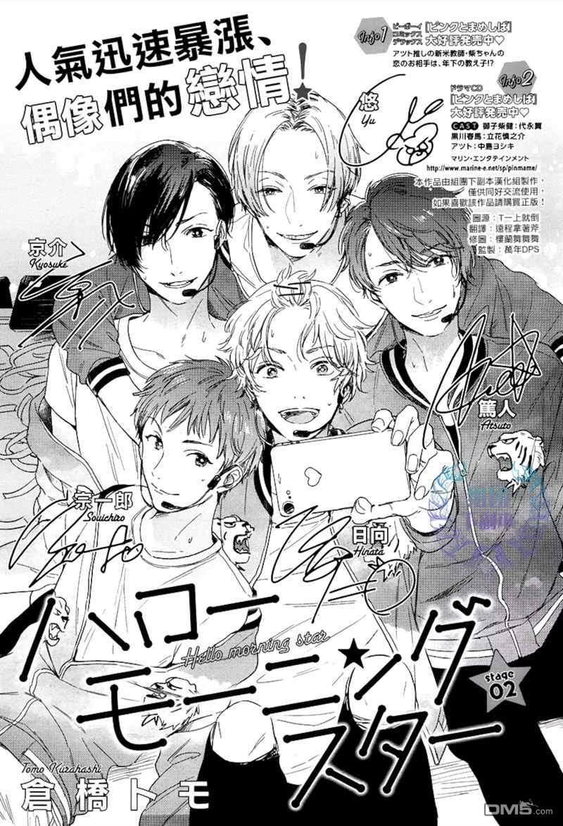 Hellomorningstar[耽美]韩漫全集-第2话无删减无遮挡章节图片 