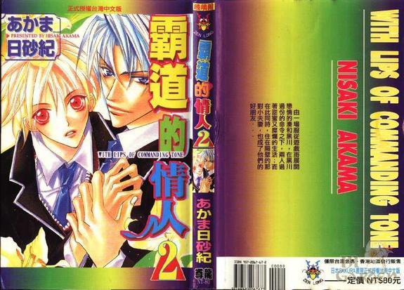 霸道的情人[耽美]韩漫全集-第2卷无删减无遮挡章节图片 