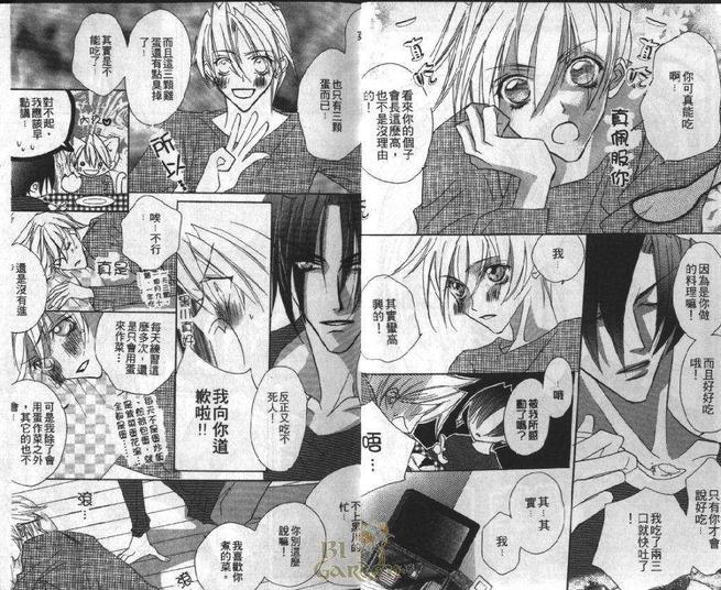 霸道的情人[耽美]韩漫全集-第2卷无删减无遮挡章节图片 