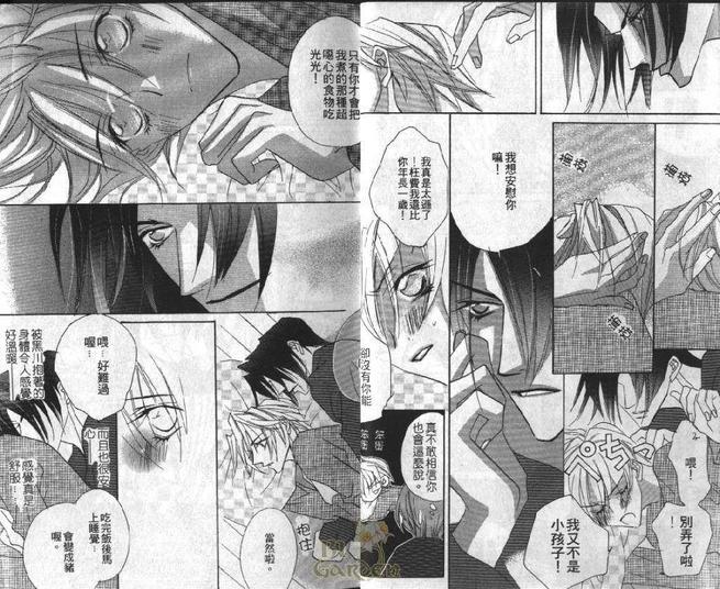 霸道的情人[耽美]韩漫全集-第2卷无删减无遮挡章节图片 