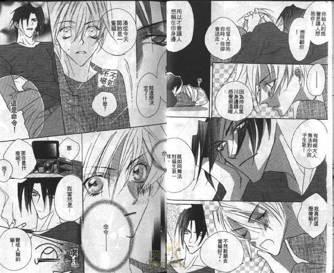 霸道的情人[耽美]韩漫全集-第2卷无删减无遮挡章节图片 