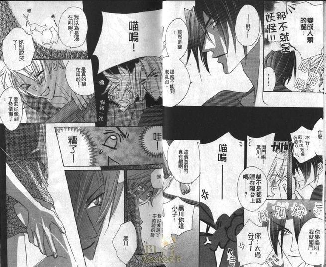 霸道的情人[耽美]韩漫全集-第2卷无删减无遮挡章节图片 
