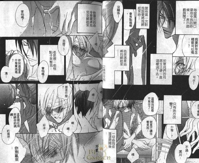 霸道的情人[耽美]韩漫全集-第2卷无删减无遮挡章节图片 