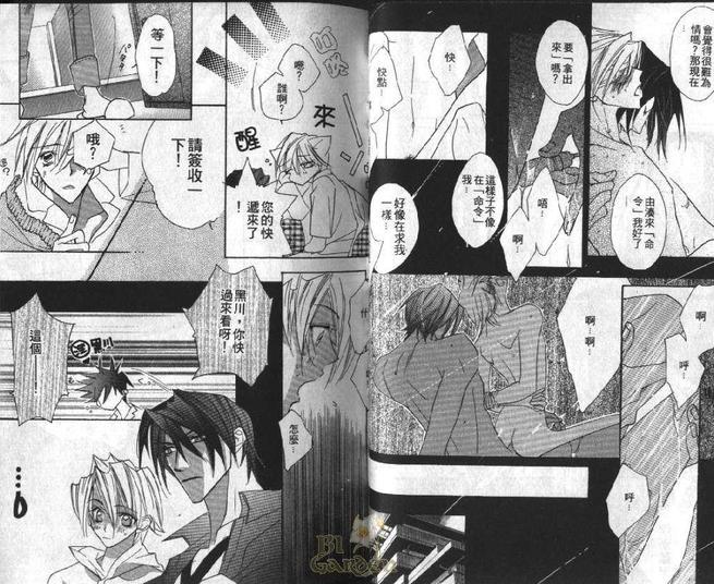 霸道的情人[耽美]韩漫全集-第2卷无删减无遮挡章节图片 