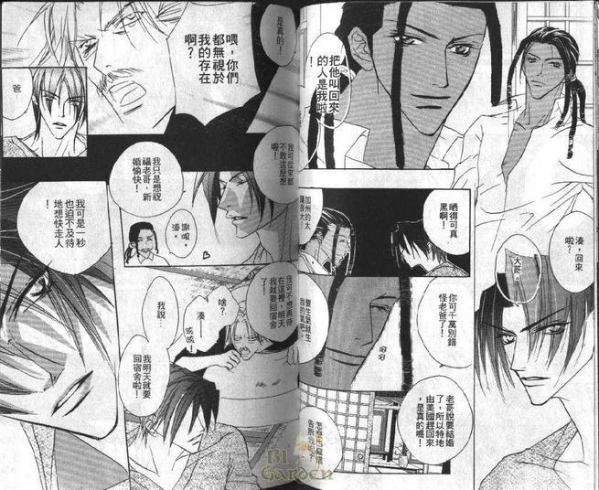 霸道的情人[耽美]韩漫全集-第2卷无删减无遮挡章节图片 
