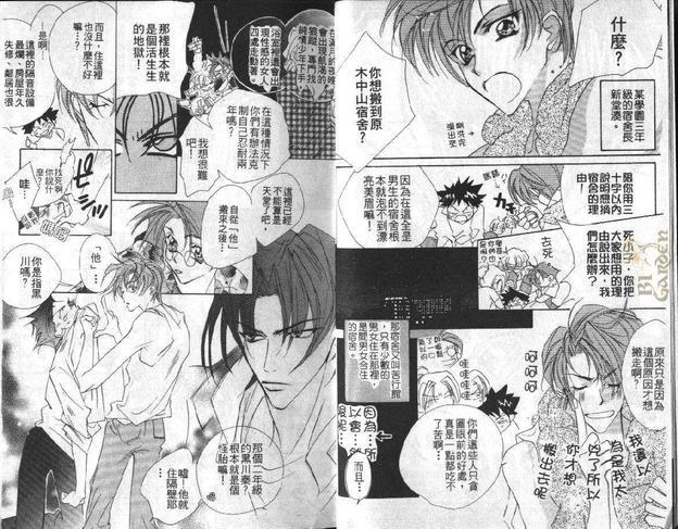 霸道的情人[耽美]韩漫全集-第1卷无删减无遮挡章节图片 